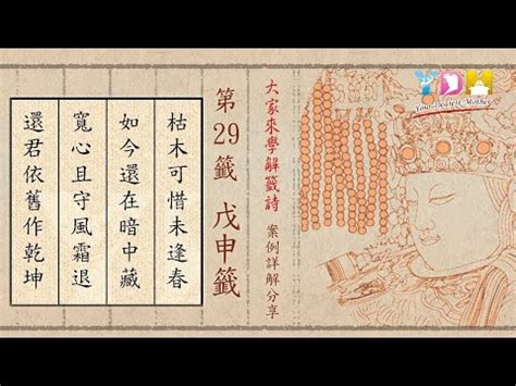 枯木可惜逢春時換工作|解籤閣: 媽祖籤60首